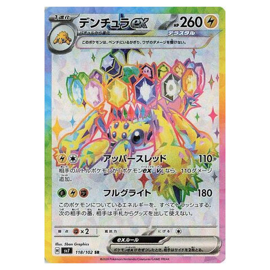 Pokemon - Stellar Miracle - Galvantula ex - 118/102