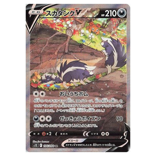 Pokemon - Paradigm Trigger - Skuntank V - 106/125