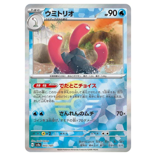 Pokemon - Terastal Festival ex - Poké Ball Reverse Holo - Wugtrio - 043/187