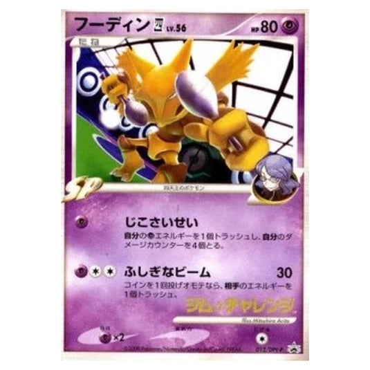 Pokemon - DPt - Promos - Alakazam Lv.56 - 0012/047
