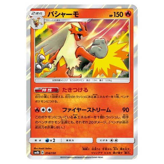 Pokemon - GX Ultra Shiny - Blaziken - 14/250