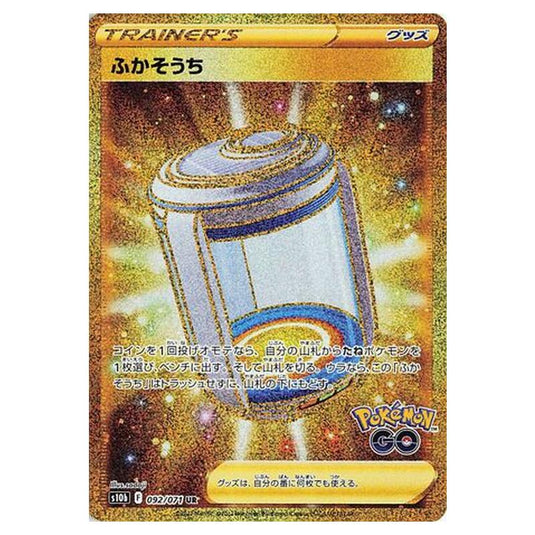 Pokemon - Sword & Shield - Pokémon GO - Egg Incubator - 92/101 (Japanese)