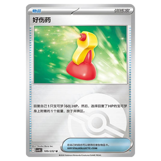Pokemon - Chasing Glory Together - Super Potion - 189/222 (Poke Ball Reverse)