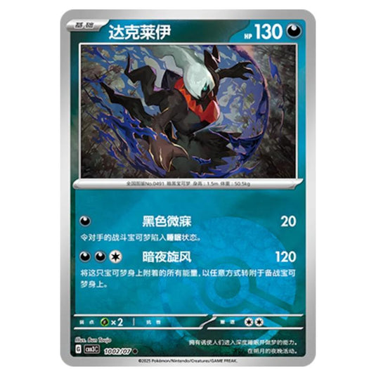 Pokemon - Gem Pack Vol.3 - Darkrai - 10-02/07