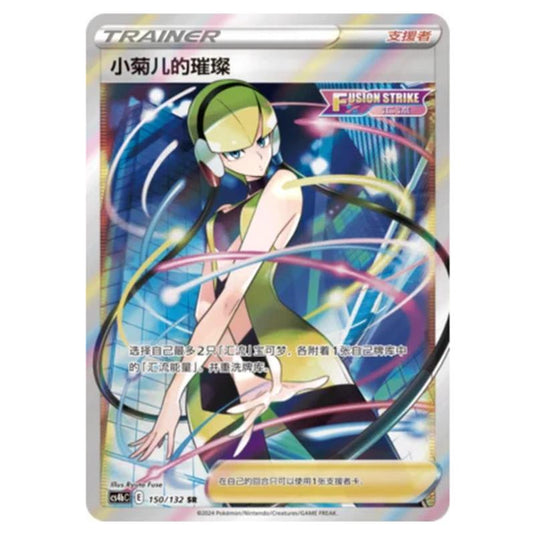 Pokemon - CS4b - Nine Colors Gathering - Origin - Elesa's Sparkle - 150/132