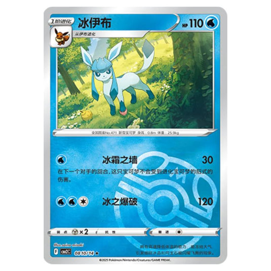 Pokemon - Gem Pack Vol.2 - Glaceon - 08-10/14