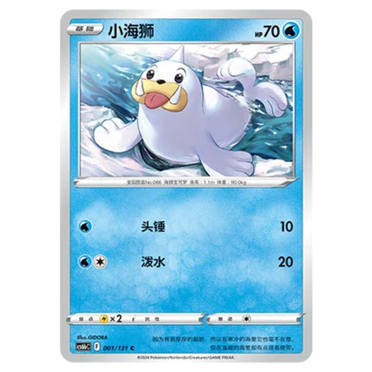 Pokemon - CS6b - Azure Shadow - Pursuit - Seel - 001/131