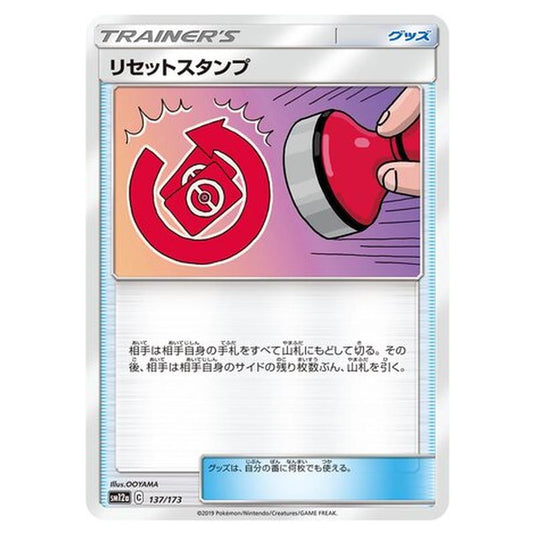 Pokemon - Tag All Stars - Reset Stamp - 137/235