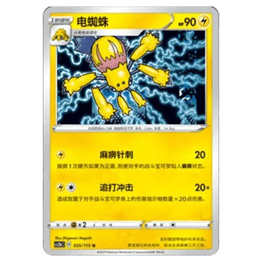 Pokemon - CS2b - Vivid Portrayals - Galvantula - 035/115