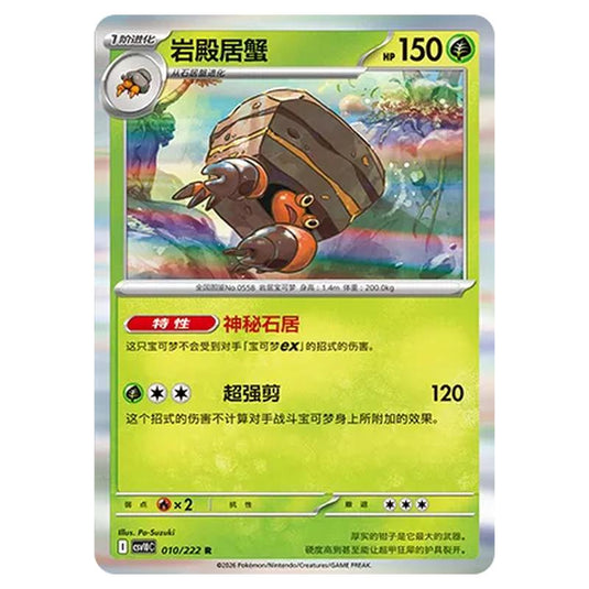 Pokemon - Chasing Glory Together - Crustle - 010/222