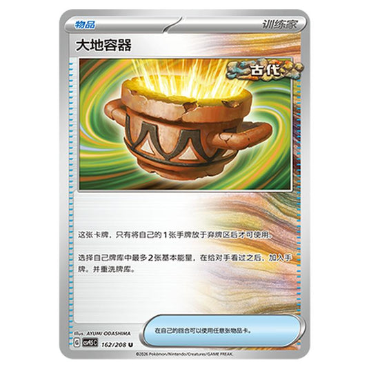 Pokemon - Terastal Grand Gathering - Earthen Vessel - 162/208