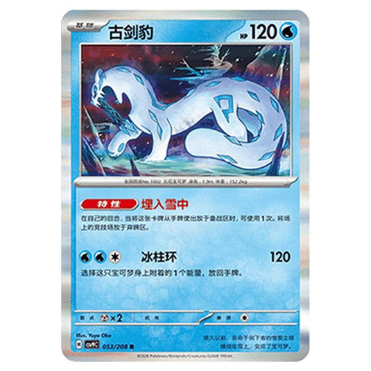 Pokemon - CSV9: Stellar Crystal - Chien-Pao - 001/208