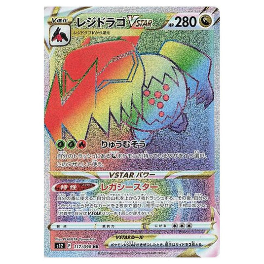 Pokemon - Paradigm Trigger - Regidrago VSTAR - 117/125