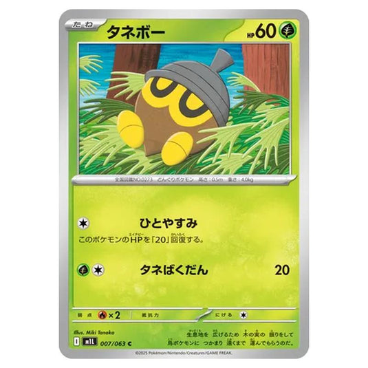 Pokemon - Mega Evolution - Mega Brave - Seedot - 007/063 (Japanese)