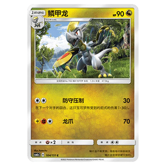 Pokemon - CSM1a - Storming Emergence - Hakamo-o - 104/151