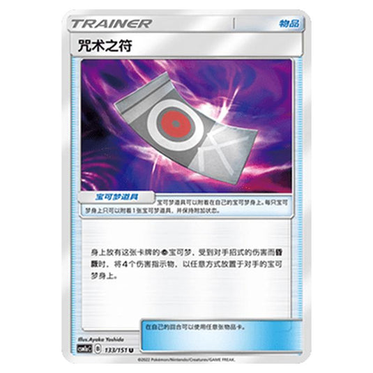 Pokemon - CSM1a - Storming Emergence - Spell Tag - 133/151