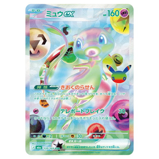 Pokemon - 30th Celebration - Mew ex - 135/103