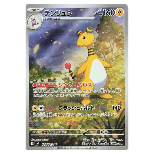 Pokemon - Mega Evolution - Ninja Spinner - Ampharos - 088/083