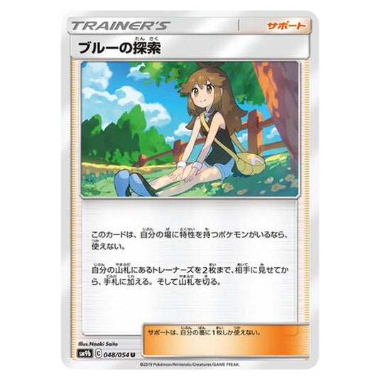 Pokemon - Full Metal Wall - Green\\'s Exploration - 48/69