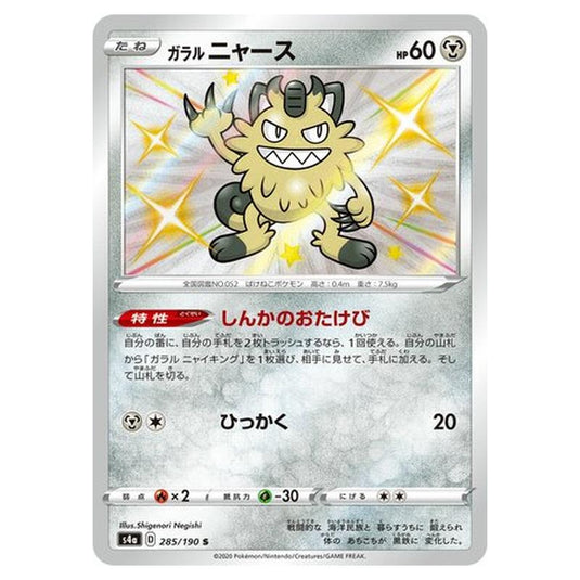 Pokemon - Sword & Shield - Shiny Star V - Galarian Meowth - 285/330
