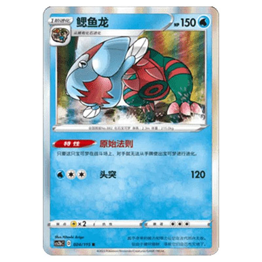 Pokemon - CS2b - Vivid Portrayals - Dracovish - 024/115