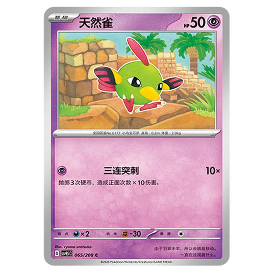 Pokemon - Terastal Grand Gathering - Natu - 065/208