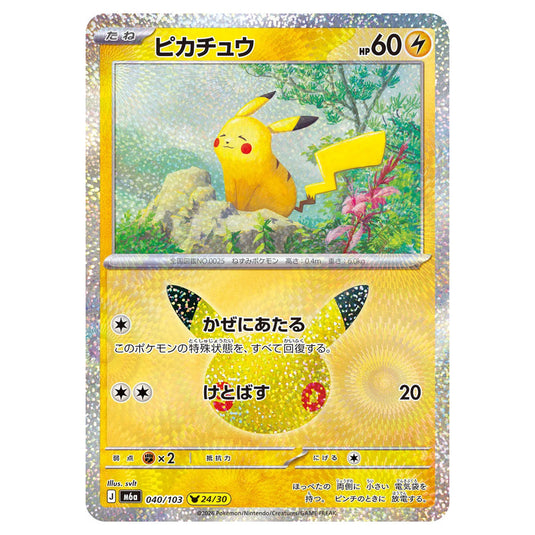 Pokemon - 30th Celebration - Pikachu - 040/103