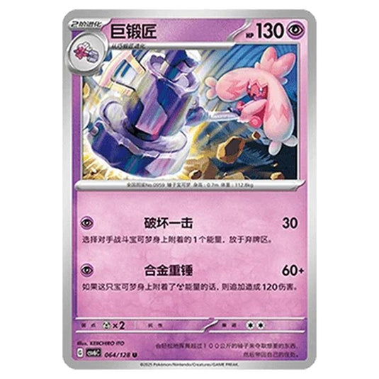 Pokemon - CSV6 - True Mystery - Tinkaton - 064/128