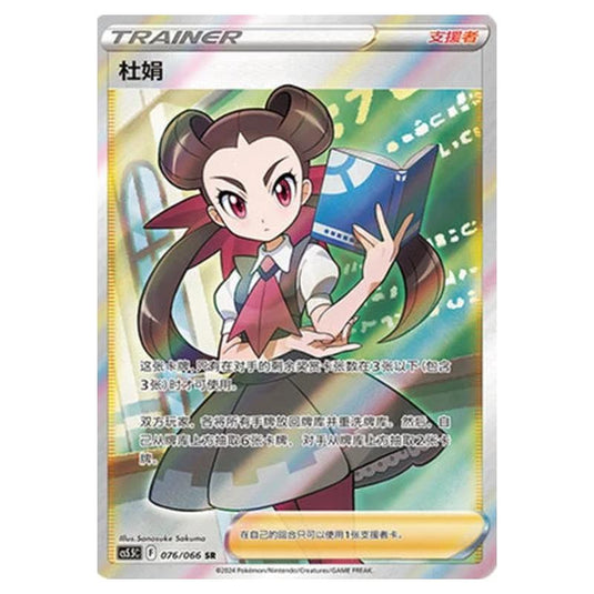 Pokemon - CS5.5 - Shadow of Glory - Roxanne - 076/066