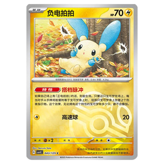 Pokemon - CSV5 - Dark Crystal Blaze - Minun - 043