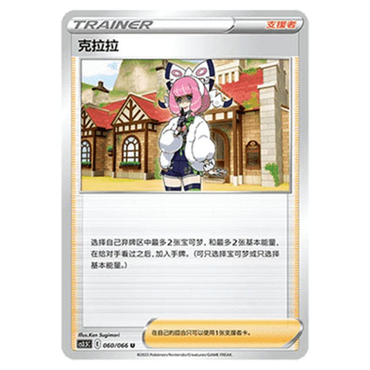 Pokemon - CS3.5 - Scorching Skies - Klara - 060/066