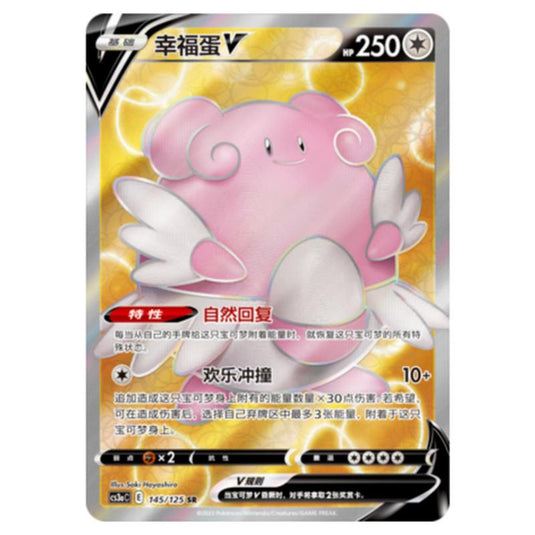 Pokemon - CS3a - Primordial Martial Arts - Overgrowth - Blissey V - 145/125