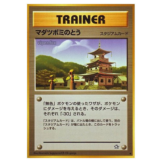 Pokemon - Gold, Silver, to a New World... - Sprout Tower - 85/96