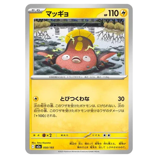 Pokemon - MEGA Dream ex - Stunfisk - 050/193