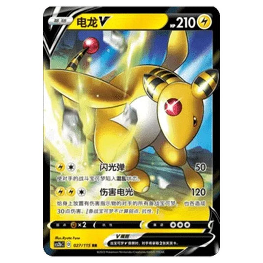 Pokemon - CS2b - Vivid Portrayals - Ampharos V - 027/115
