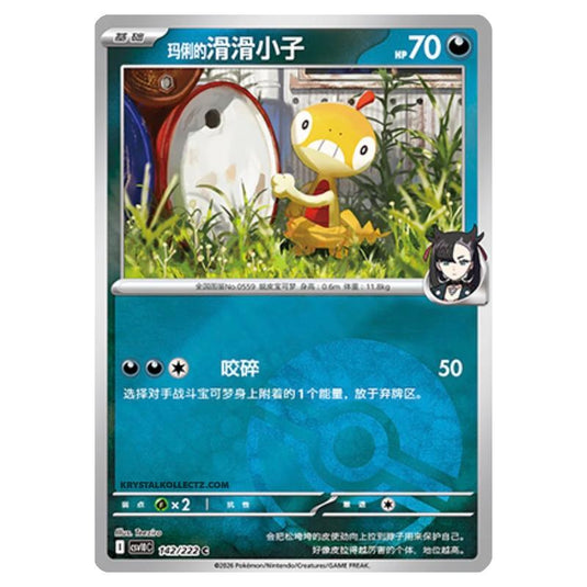 Pokemon - Chasing Glory Together - Marnie's Scraggy - 142/222 (Poke Ball Reverse)