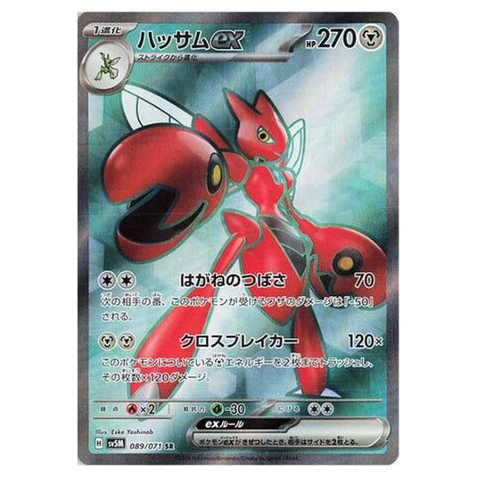 Pokemon - Cyber Judge - Scizor ex - 089/071