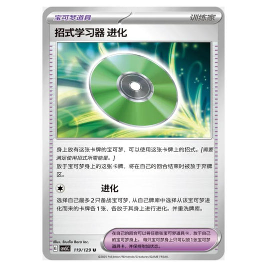 Pokemon - CSV5 - Dark Crystal Blaze - Technical Machine: Evolution - 119