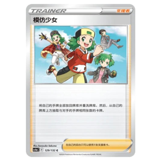 Pokemon - CS4a - Nine Colors Gathering - Copycat - 129/132