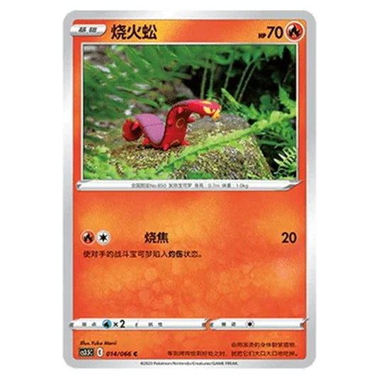Pokemon - CS3.5 - Scorching Skies - Sizzlipede - 014/066