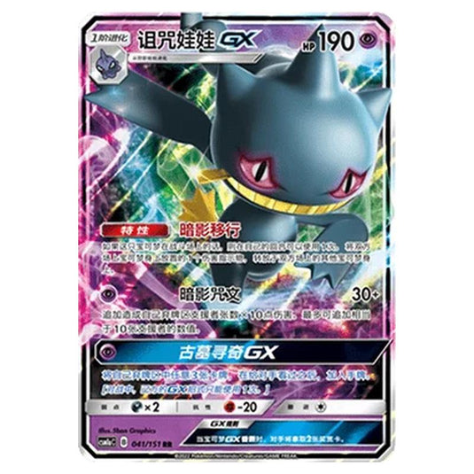 Pokemon - CSM1a - Storming Emergence - Banette GX - 041/151