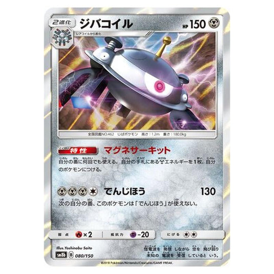 Pokemon - GX Ultra Shiny - Magnezone - 80/250