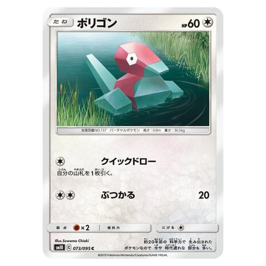 Pokemon - Double Blaze - Porygon - 73/116