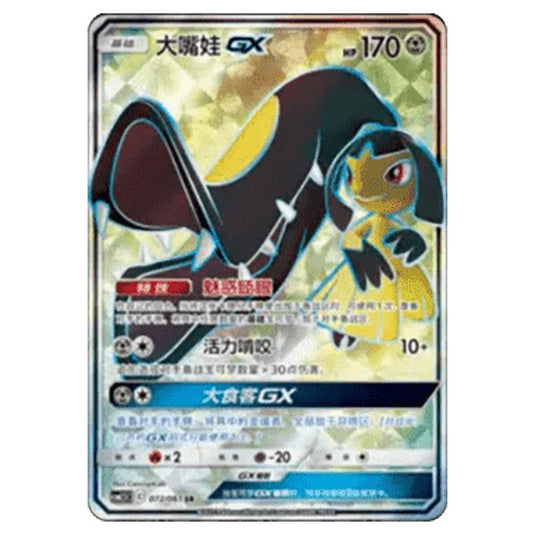 Pokemon - CSM2.5 - Striking Competition - Mawile GX - 072/061
