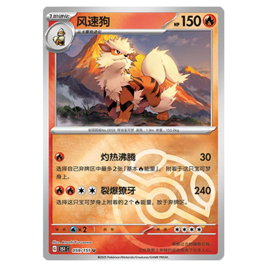 Pokemon - Collect 151 - Master Ball Reverse Holo - Arcanine - 059/151