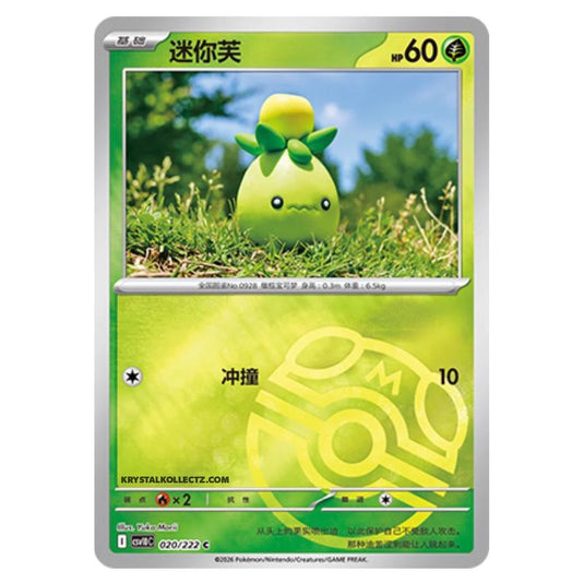 Pokemon - Chasing Glory Together - Smoliv - 020/222 (Master Ball Reverse)