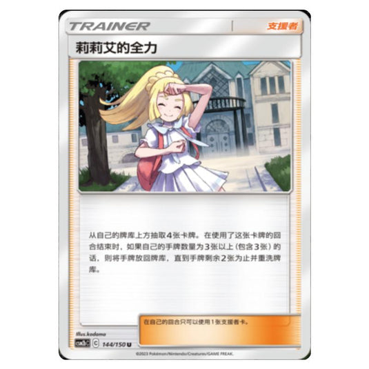 Pokemon - CSM2b - Shining Synergy - Supreme - Lillie's Full Force - 144/150