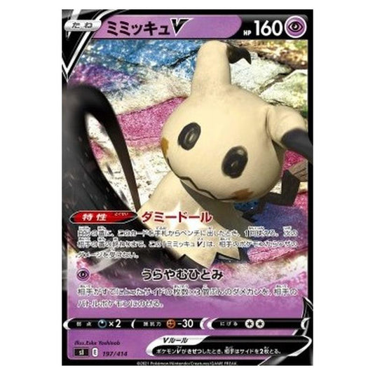 Pokemon - Start Deck 100 - Mimikyu V - 197/414