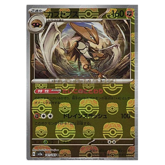 Pokemon - Pokémon Card 151 - Master Ball Reverse Holo - Kabutops - 141/165