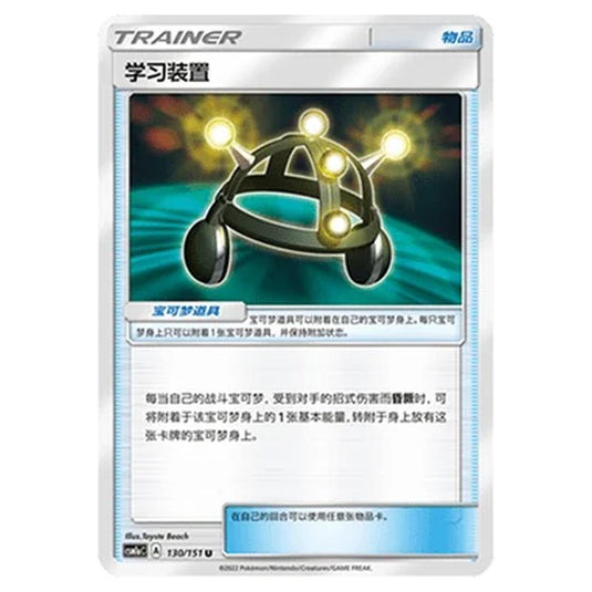 Pokemon - CSM1a - Storming Emergence - Exp. Share - 130/151